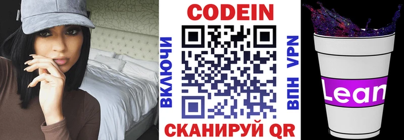 Купить  Корсаков  Codein напиток Lean (лин) 